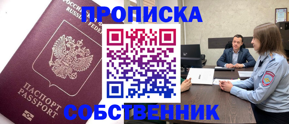 временная регистрация в квартире в Слободской
